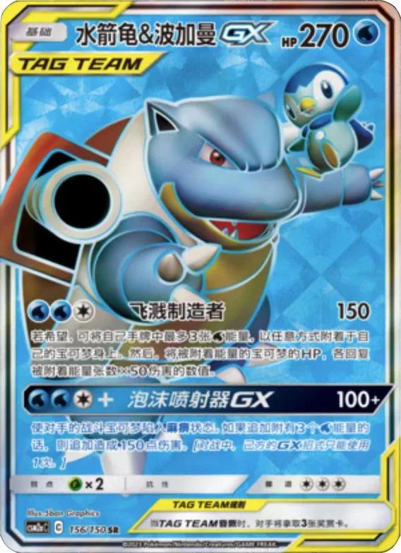 Blastoise & Piplup GX #156 – Shining Together - Set A