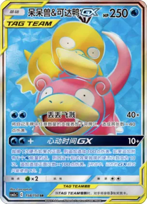 Slowpoke & Psyduck GX #158 – Shining Together - Set A