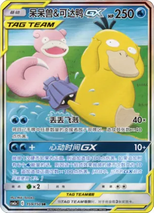 Slowpoke & Psyduck GX #159 – Shining Together - Set A