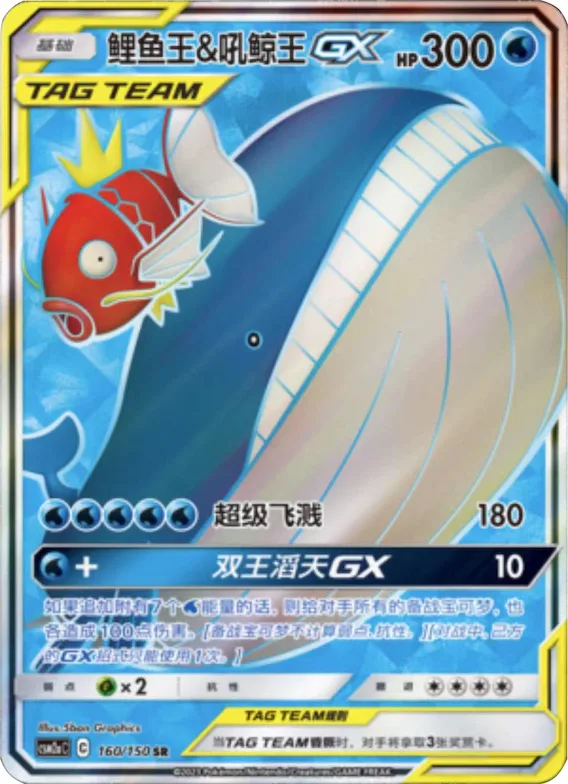 Magikarp & Wailord GX #160 – Shining Together - Set A