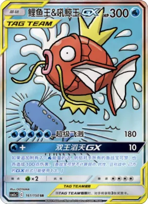 Magikarp & Wailord GX #161 – Shining Together - Set A