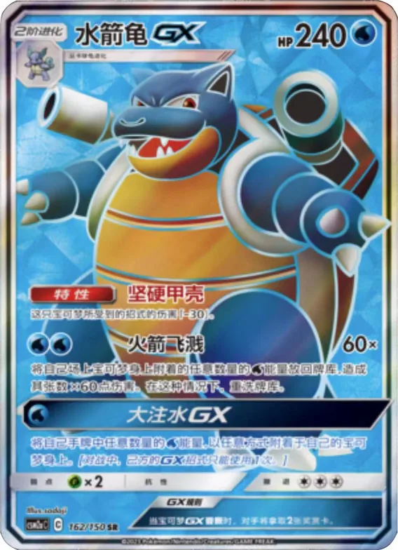 Blastoise GX #162 – Shining Together - Set A