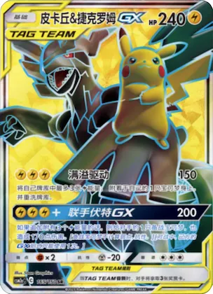 Pikachu & Zekrom GX #165 – Shining Together - Set A