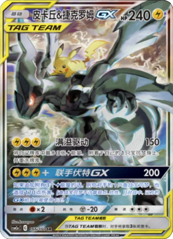 Pikachu & Zekrom GX #166 – Shining Together - Set A