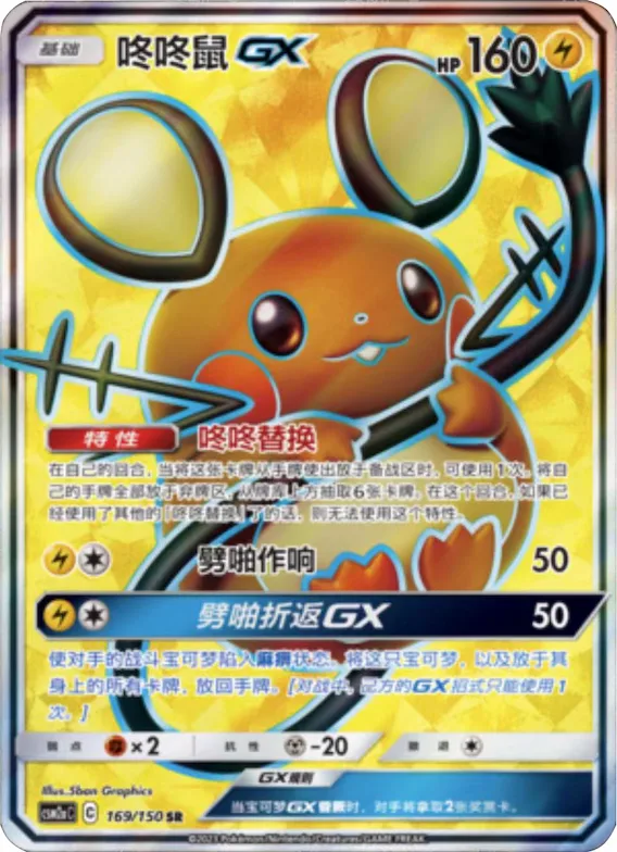 Dedenne GX #169 – Shining Together - Set A