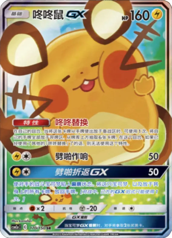 Dedenne GX #170 – Shining Together - Set A