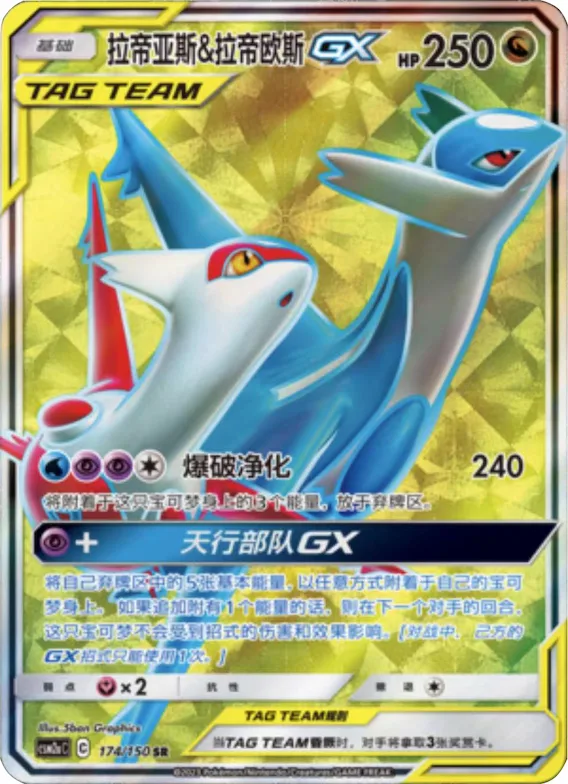 Latias & Latios GX #174 – Shining Together - Set A
