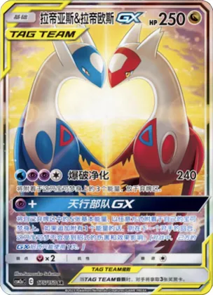 Latias & Latios GX #175 – Shining Together - Set A