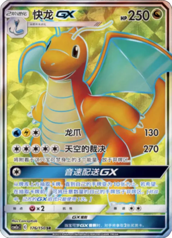 Dragonite GX #176 – Shining Together - Set A