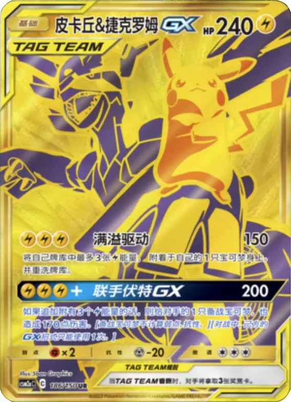 Pikachu & Zekrom GX #186 – Shining Together - Set A
