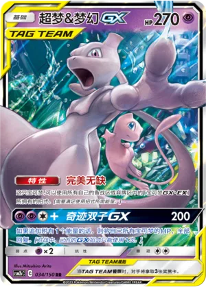 Mewtwo & Mew GX #034 – Shining Together - Set B