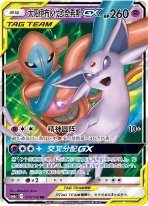 Espeon & Deoxys GX #035 – Shining Together - Set B