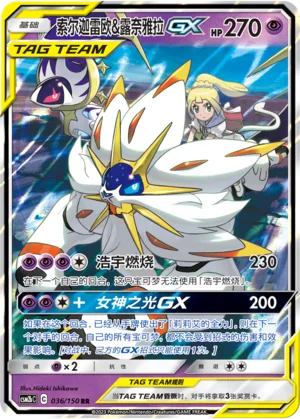 Solgaleo & Lunala GX #036 – Shining Together - Set B