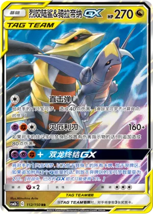 Garchomp & Giratina GX #112 – Shining Together - Set B