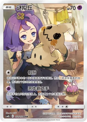 Mimikyu #151 – Shining Together - Set B