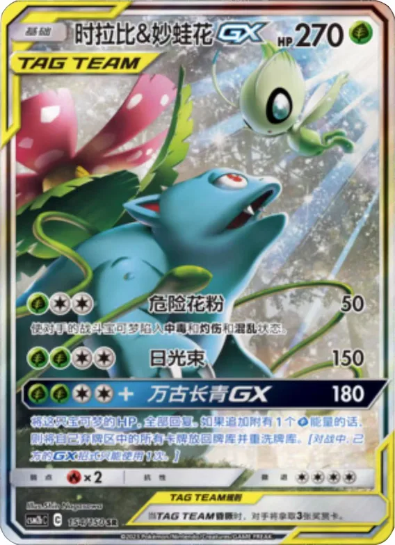 Celebi & Venusaur GX #154 – Shining Together - Set B