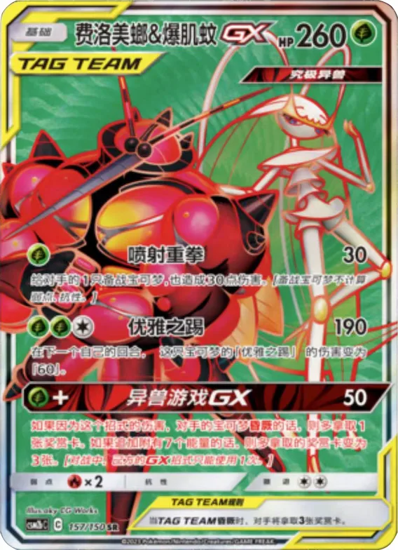 Pheromosa & Buzzwole GX #157 – Shining Together - Set B