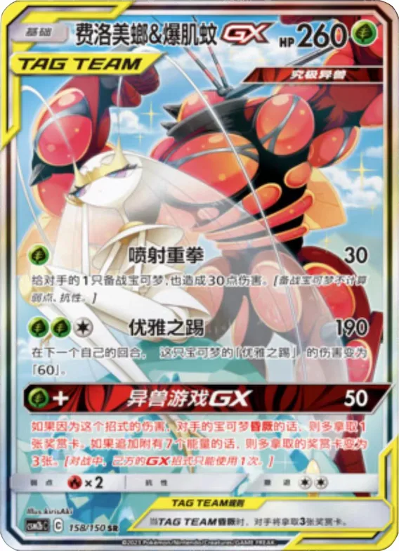 Pheromosa & Buzzwole GX #158 – Shining Together - Set B