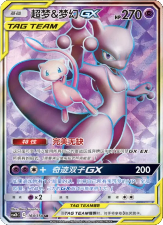Mewtwo & Mew GX #164 – Shining Together - Set B