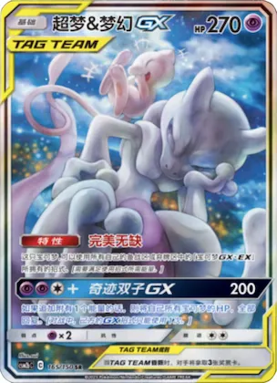 Mewtwo & Mew GX #165 – Shining Together - Set B
