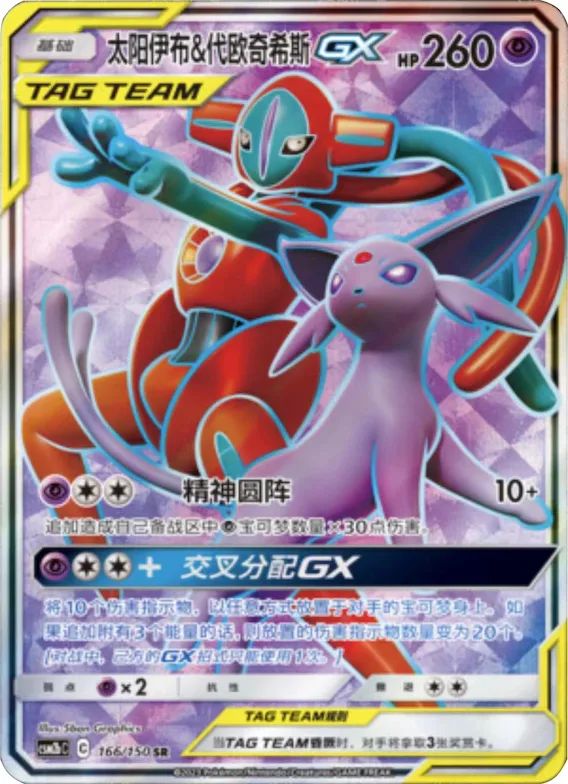 Espeon & Deoxys GX #166 – Shining Together - Set B