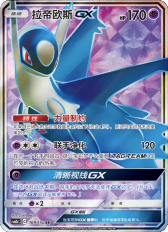 Latios GX #169 – Shining Together - Set B