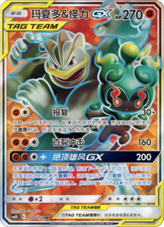 Marshadow & Machamp GX #170 – Shining Together - Set B