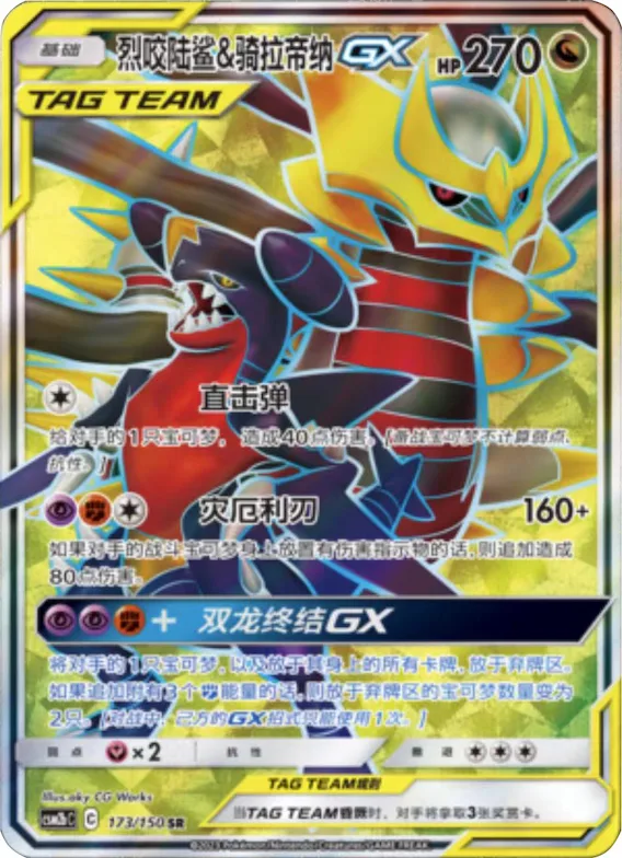 Garchomp & Giratina GX #173 – Shining Together - Set B