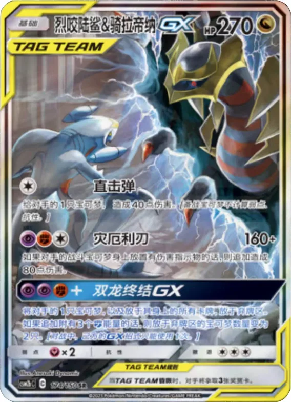 Garchomp & Giratina GX #174 – Shining Together - Set B
