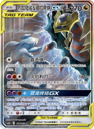 Garchomp & Giratina GX #174 – Shining Together - Set B
