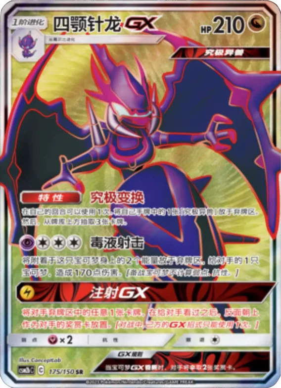 Naganadel GX #175 – Shining Together - Set B