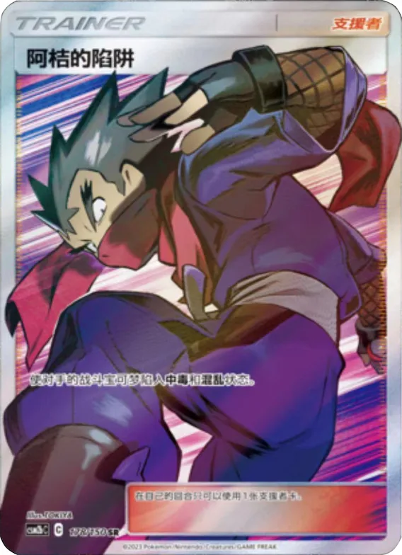 Koga's Trap #178 – Shining Together - Set B
