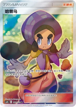 Hapu #182 – Shining Together - Set B