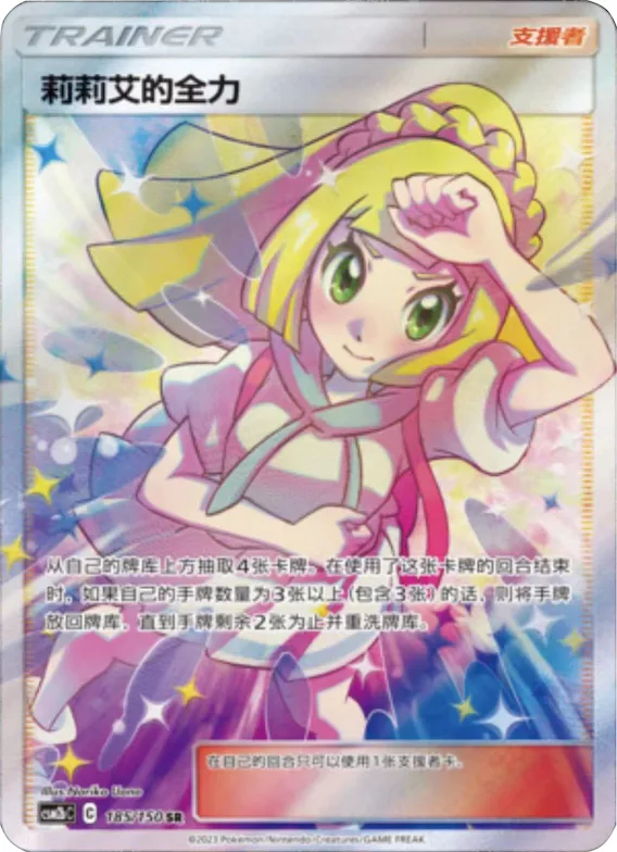 Lillie's Full Force #185 – Shining Together - Set B