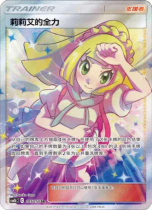 Lillie's Full Force #185 – Shining Together - Set B