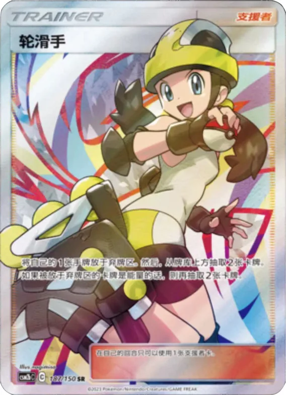 Roller Skater #187 – Shining Together - Set B