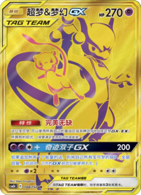 Mewtwo & Mew GX #188 – Shining Together - Set B