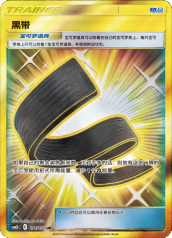 Karate Belt #191 – Shining Together - Set B