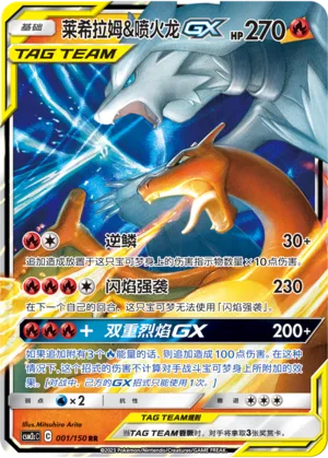 Reshiram & Charizard GX #001 – Shining Together - Set C