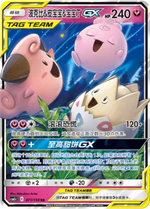 Togepi & Cleffa & Igglybuff GX #071 – Shining Together - Set C