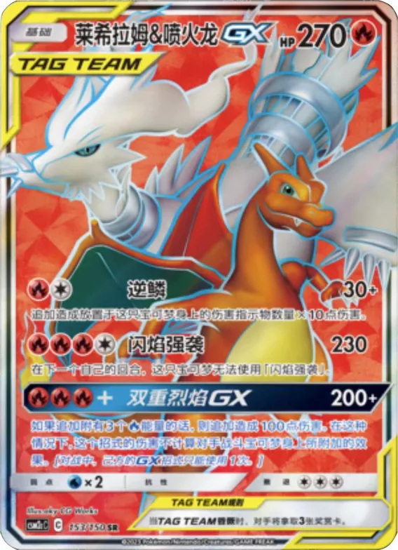 Reshiram & Charizard GX #153 – Shining Together - Set C