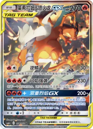 Reshiram & Charizard GX #154 – Shining Together - Set C