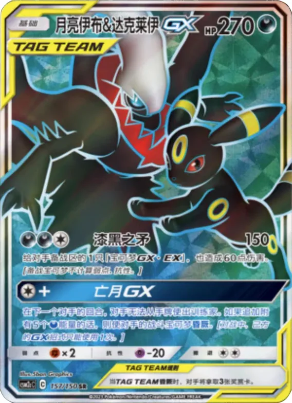 Umbreon & Darkrai GX #157 – Shining Together - Set C