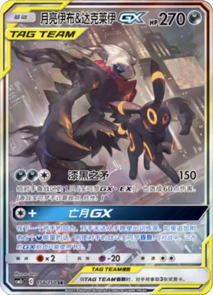 Umbreon & Darkrai GX #158 – Shining Together - Set C