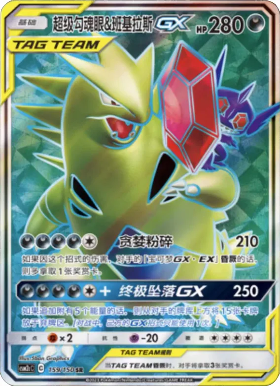 Mega Sableye & Tyranitar GX #159 – Shining Together - Set C