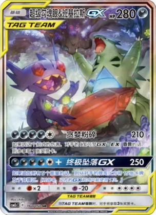 Mega Sableye & Tyranitar GX #160 – Shining Together - Set C