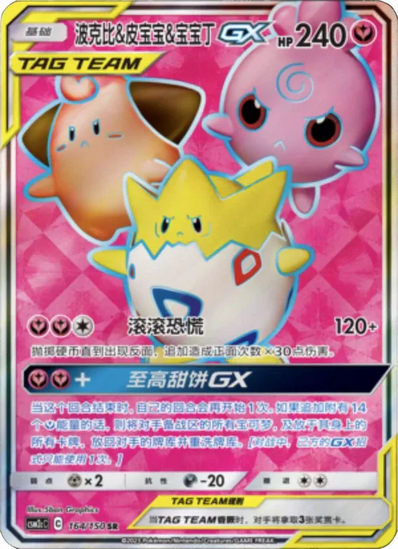 Togepi & Cleffa & Igglybuff GX #164 – Shining Together - Set C