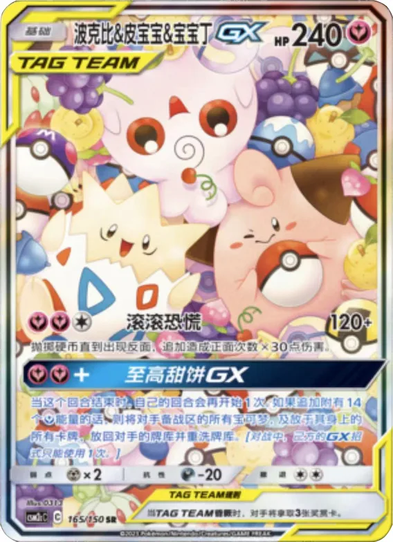 Togepi & Cleffa & Igglybuff GX #165 – Shining Together - Set C