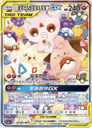 Togepi & Cleffa & Igglybuff GX #165 – Shining Together - Set C