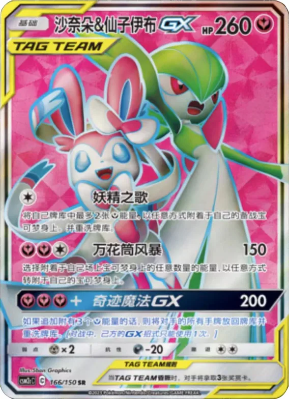 Gardevoir & Sylveon GX #166 – Shining Together - Set C